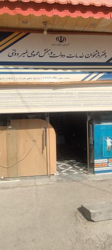 عکس دفتر پیشخوان دولت