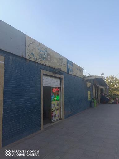 عکس فروشگاه پردیس جوان