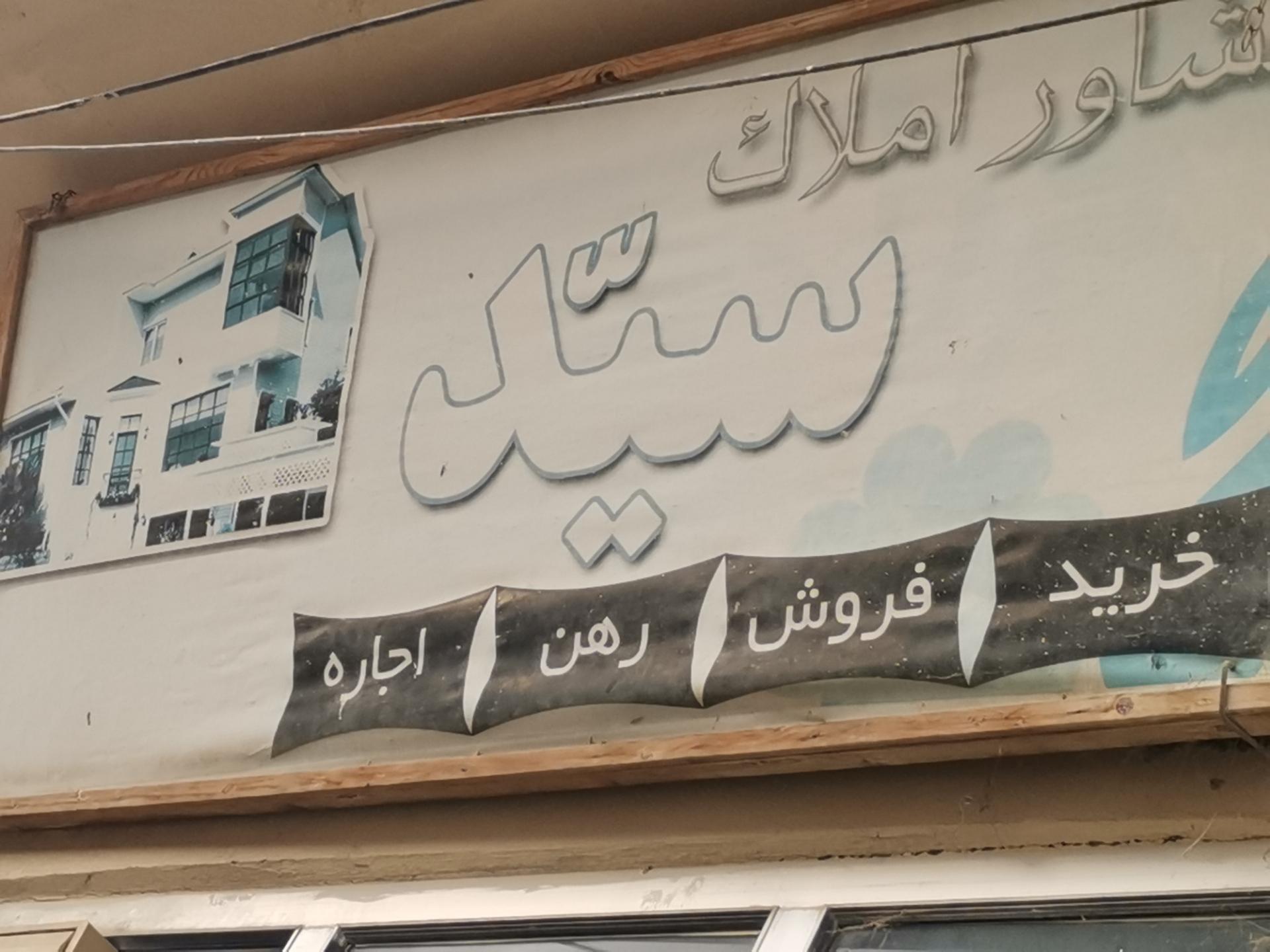 عکس مشاور املاک سید 