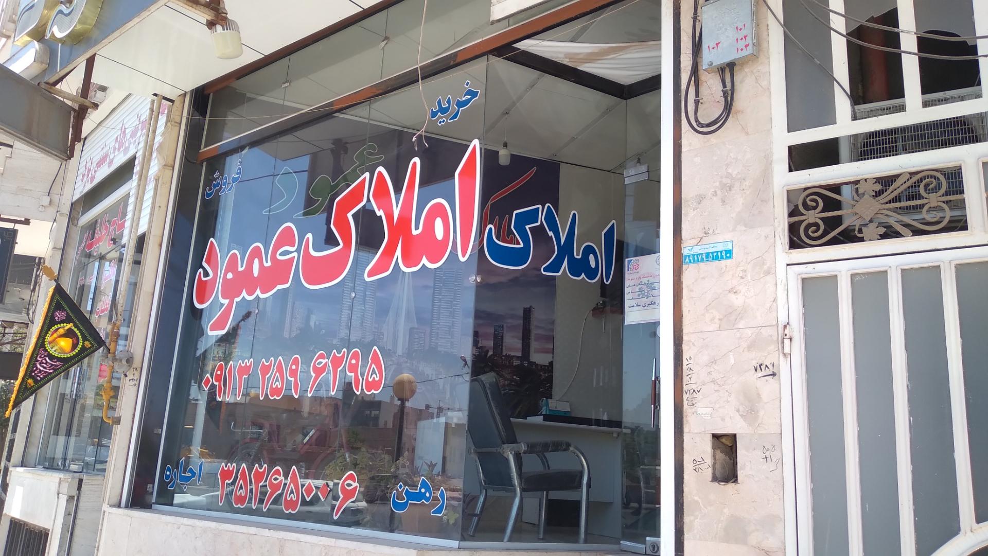 عکس مشاور املاک عمود