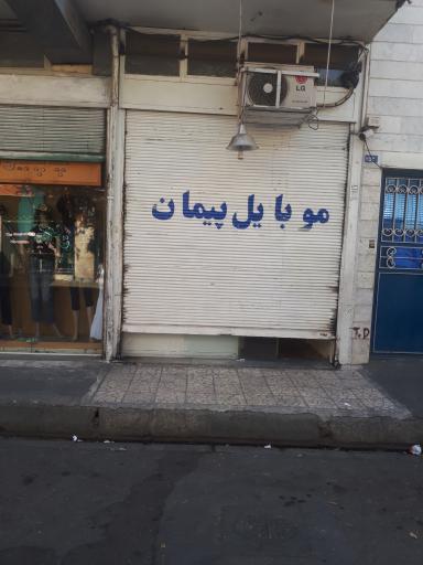 عکس موبایل پیمان