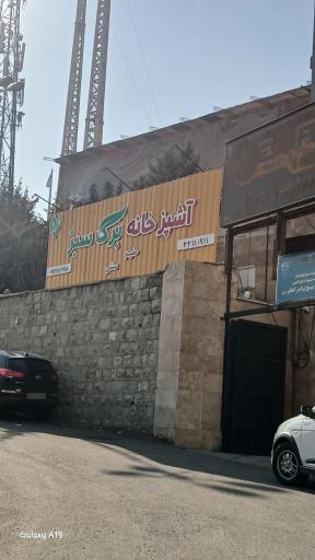 عکس آشپزخانه برگ سبز
