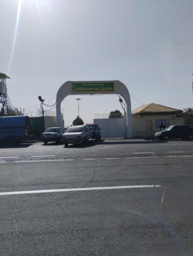 عکس مرکز فروش شهید محمد باقر لقمانی