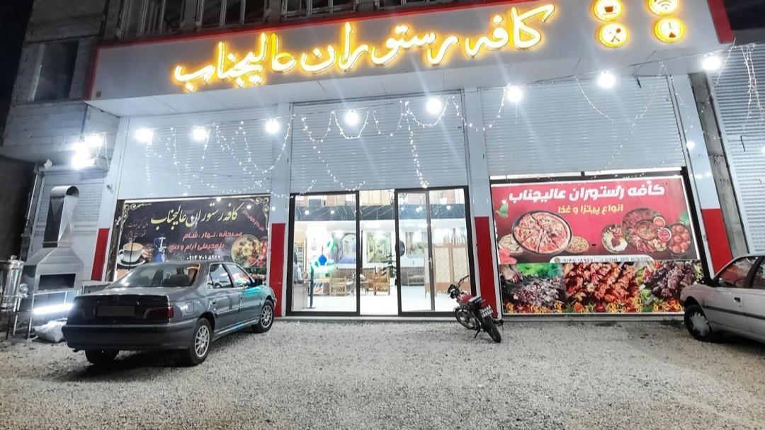 عکس رستوران عالیجناب