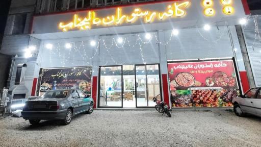 عکس رستوران عالیجناب