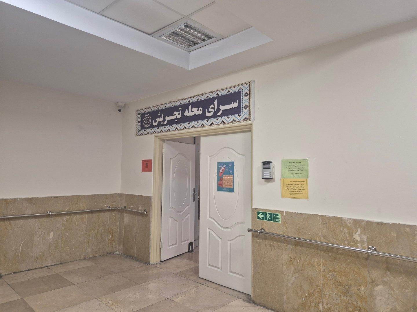 عکس سرای محله تجریش جدید