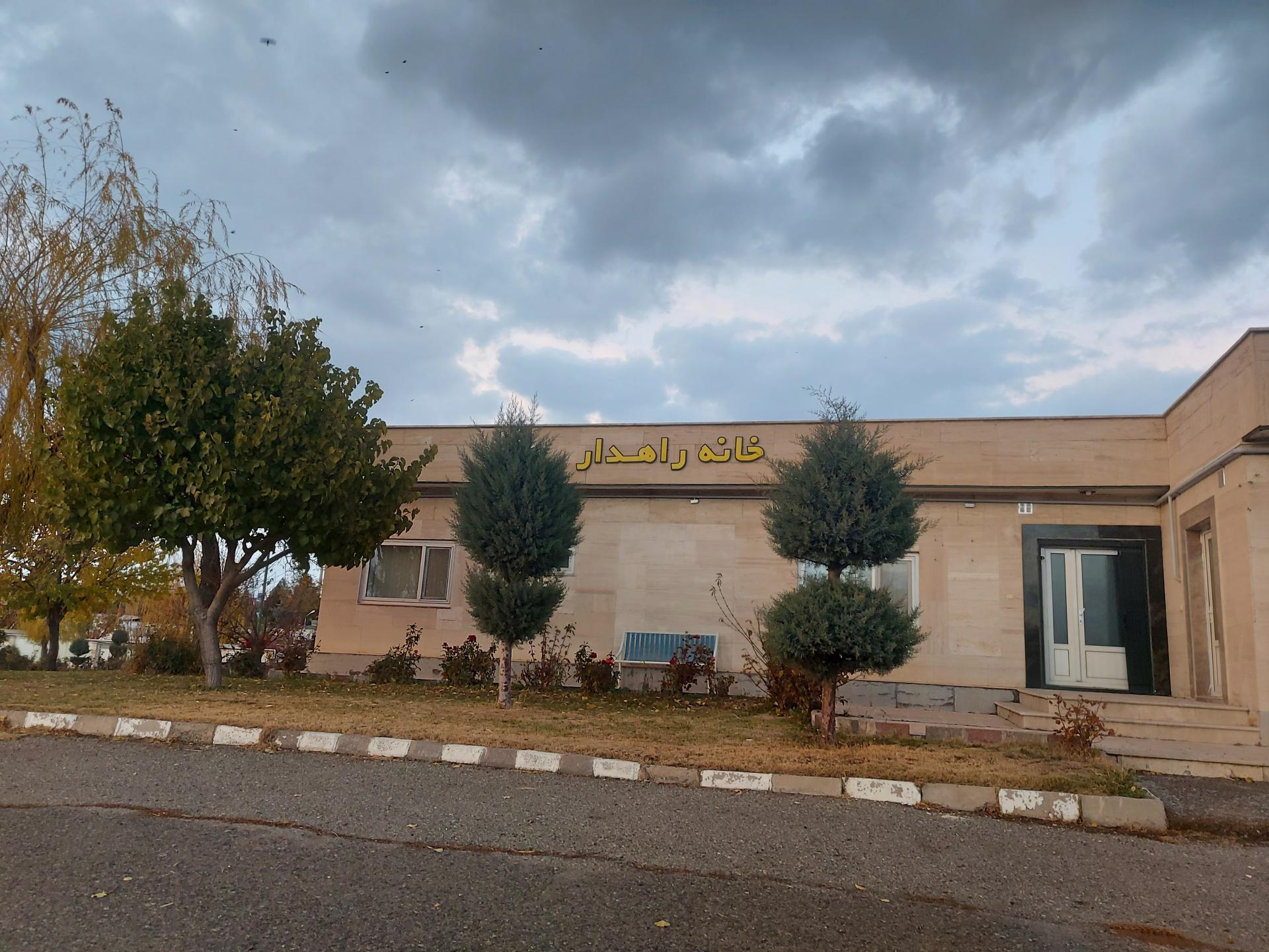 عکس مهمانسرای سازمان راهداری