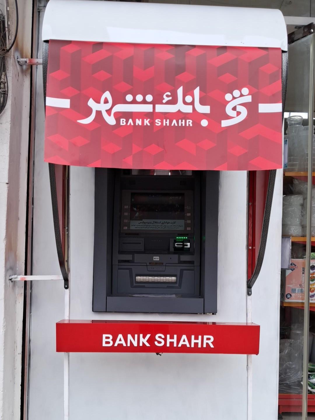 عکس  بانک شهر