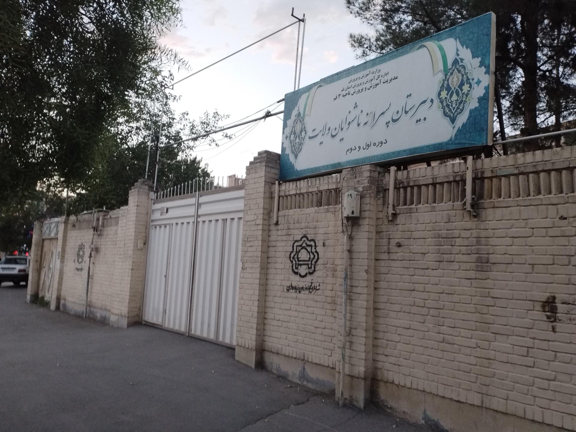 عکس مدرسه ناشنویان ولایت