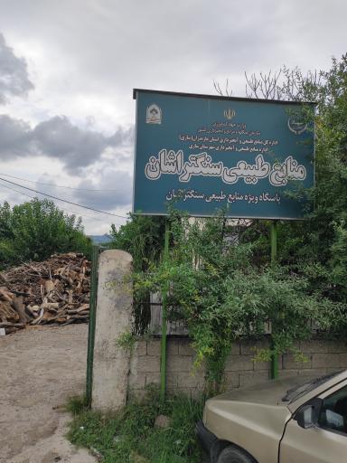 عکس اداره کل منابع طبیعی و آبخیزداری استان مازندران
