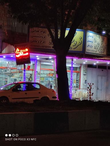 عکس فروشگاه جزیره 