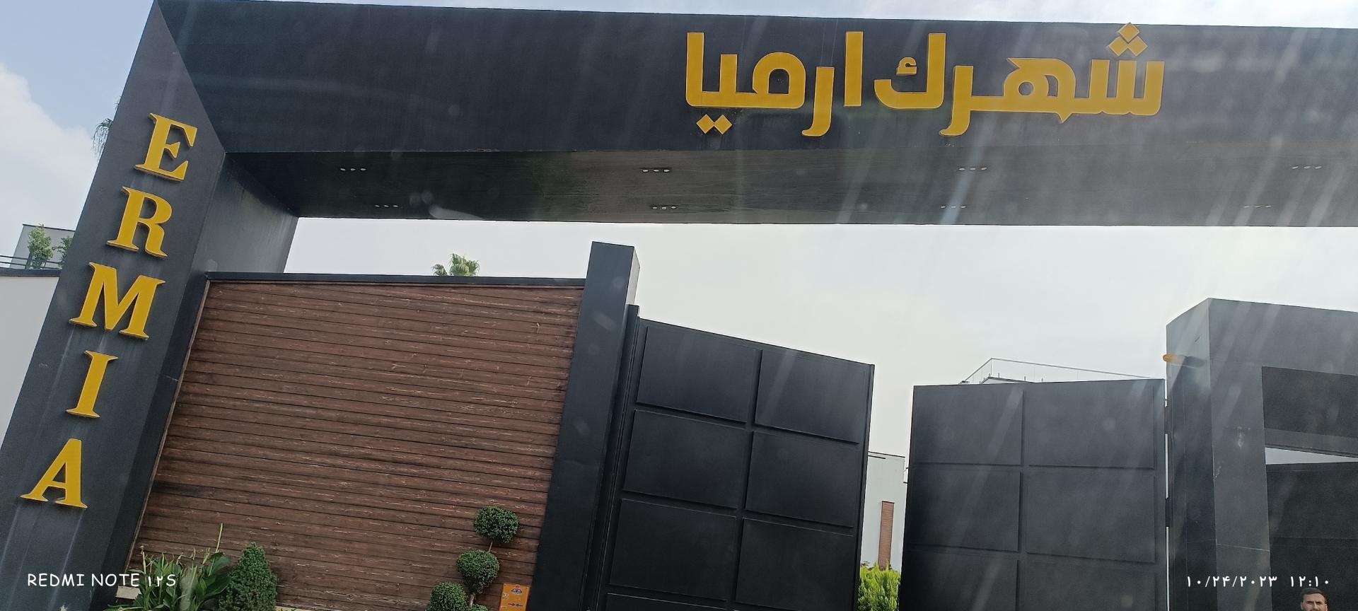 عکس شهرک ارمیا