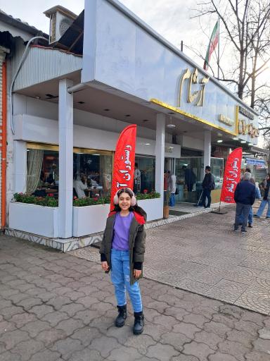 رستوران آرشام