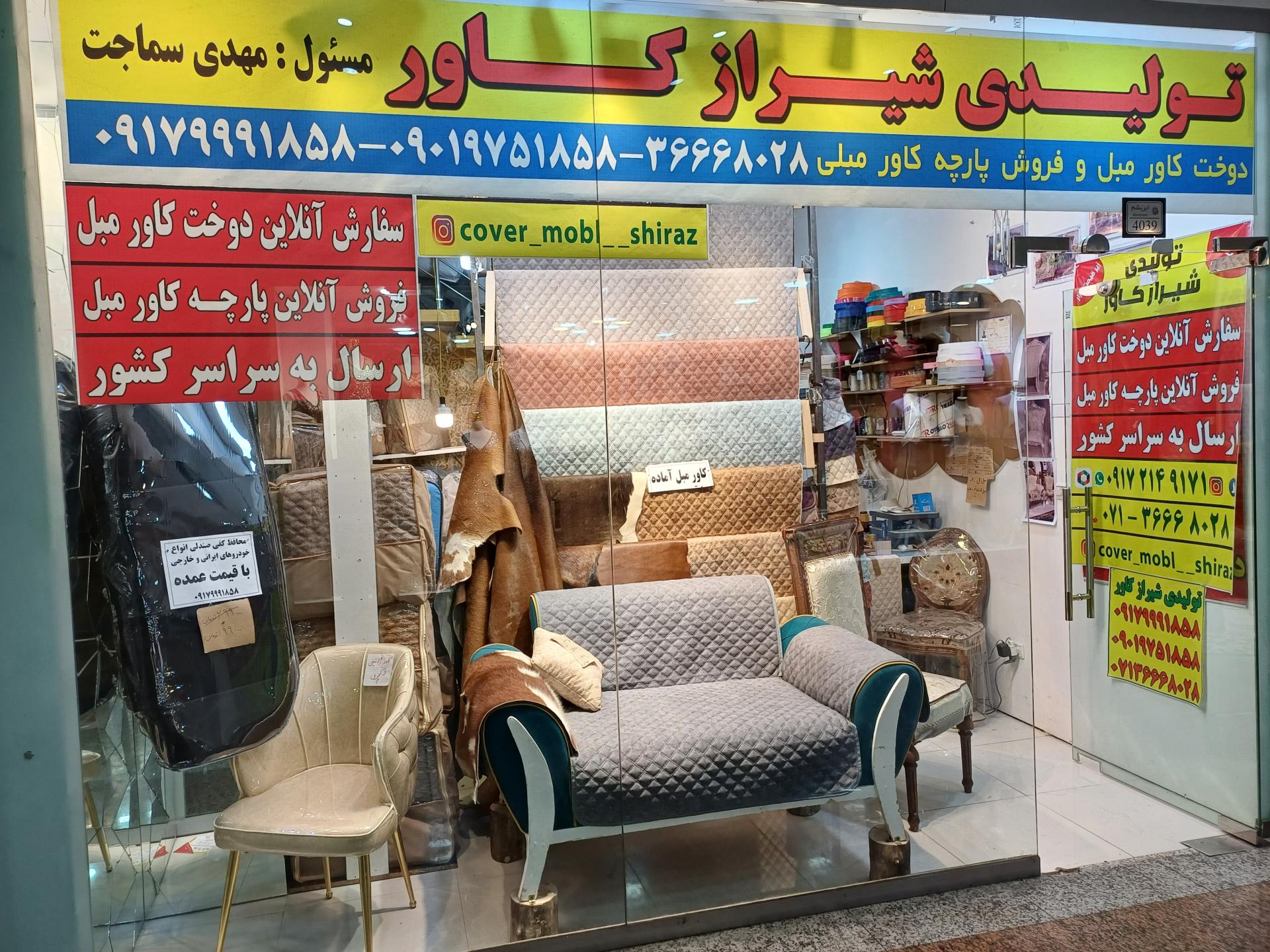 عکس کاور مبل شیراز کاور 