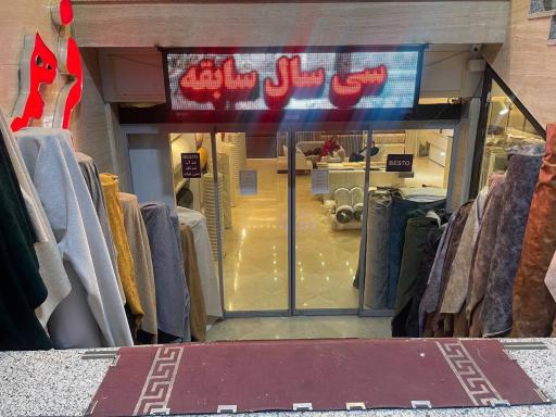  پارچه مبلی فرهمند