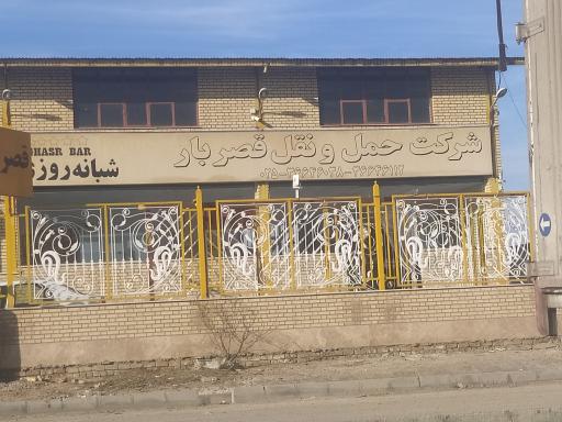 عکس شرکت حمل و نقل قصر بار