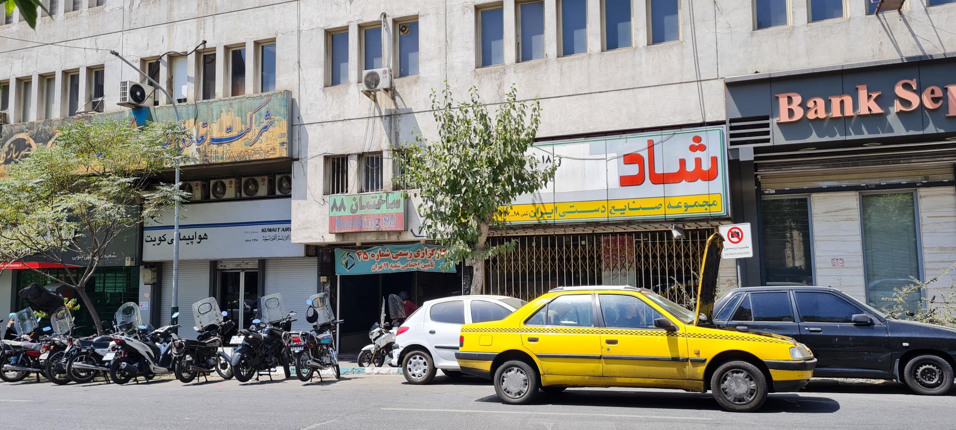 عکس کارگزاری شماره 45 بیمه تامین اجتماعی شعبه 19 شعبه ولیعصر