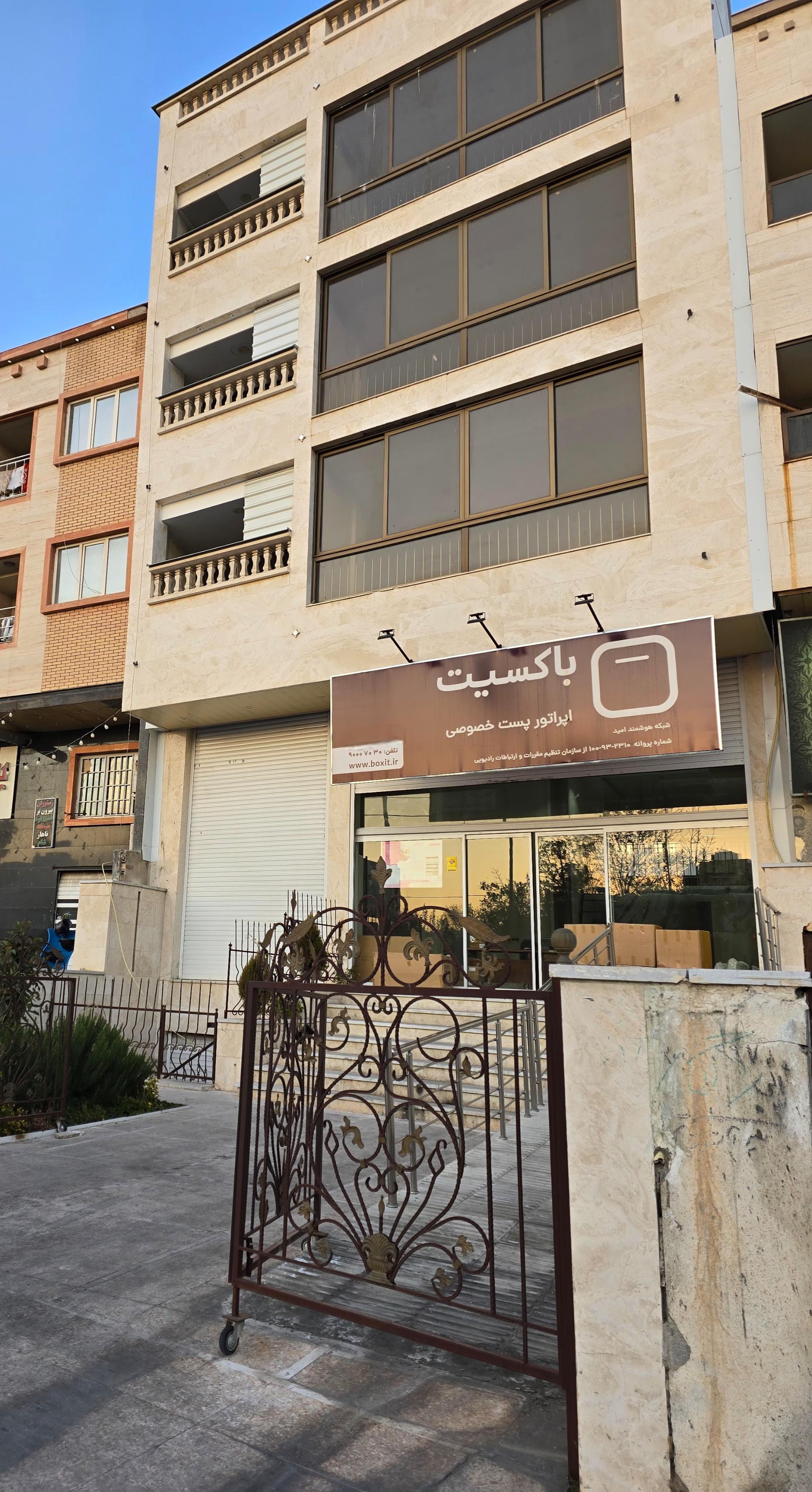 عکس دفتر خدمات پستی باکسیت نمایندگی فخرآباد
