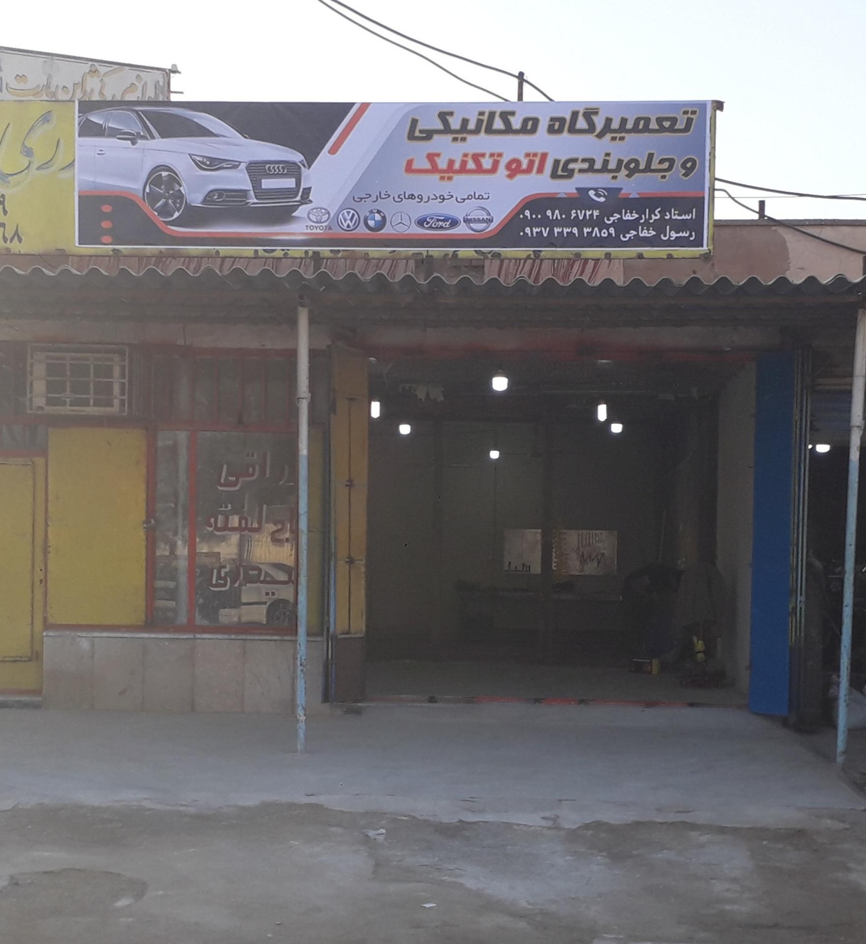 عکس مکانیکی وجلوبندی اتو تکنیک استاد کرار