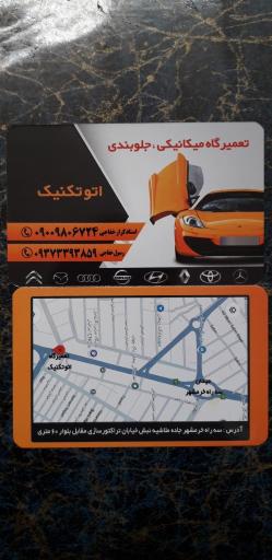 عکس مکانیکی وجلوبندی اتو تکنیک استاد کرار