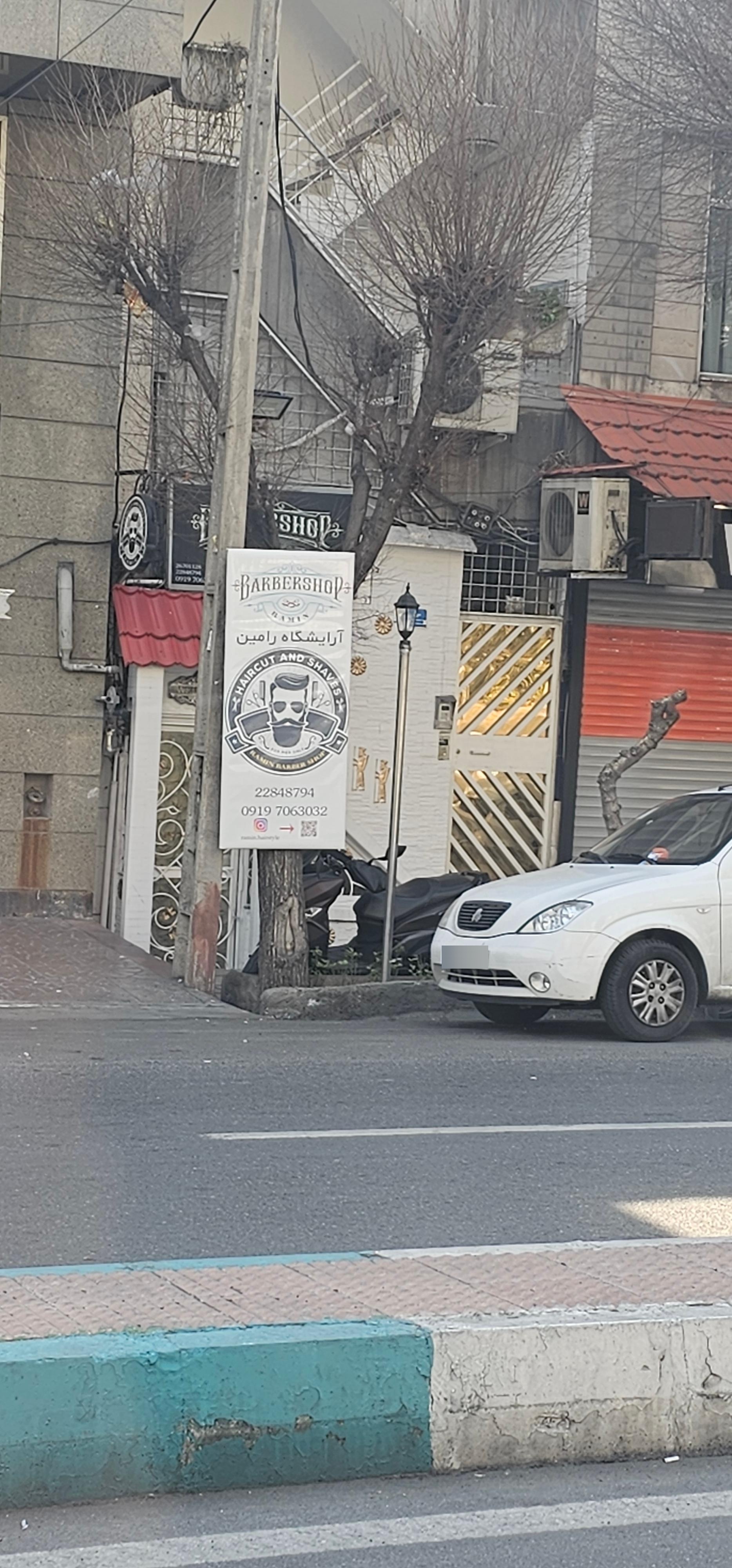 عکس آرایشگاه مردانه رامین