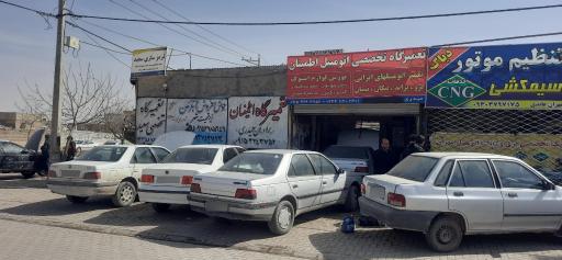 عکس تعمیرگاه خودرو اطمینان