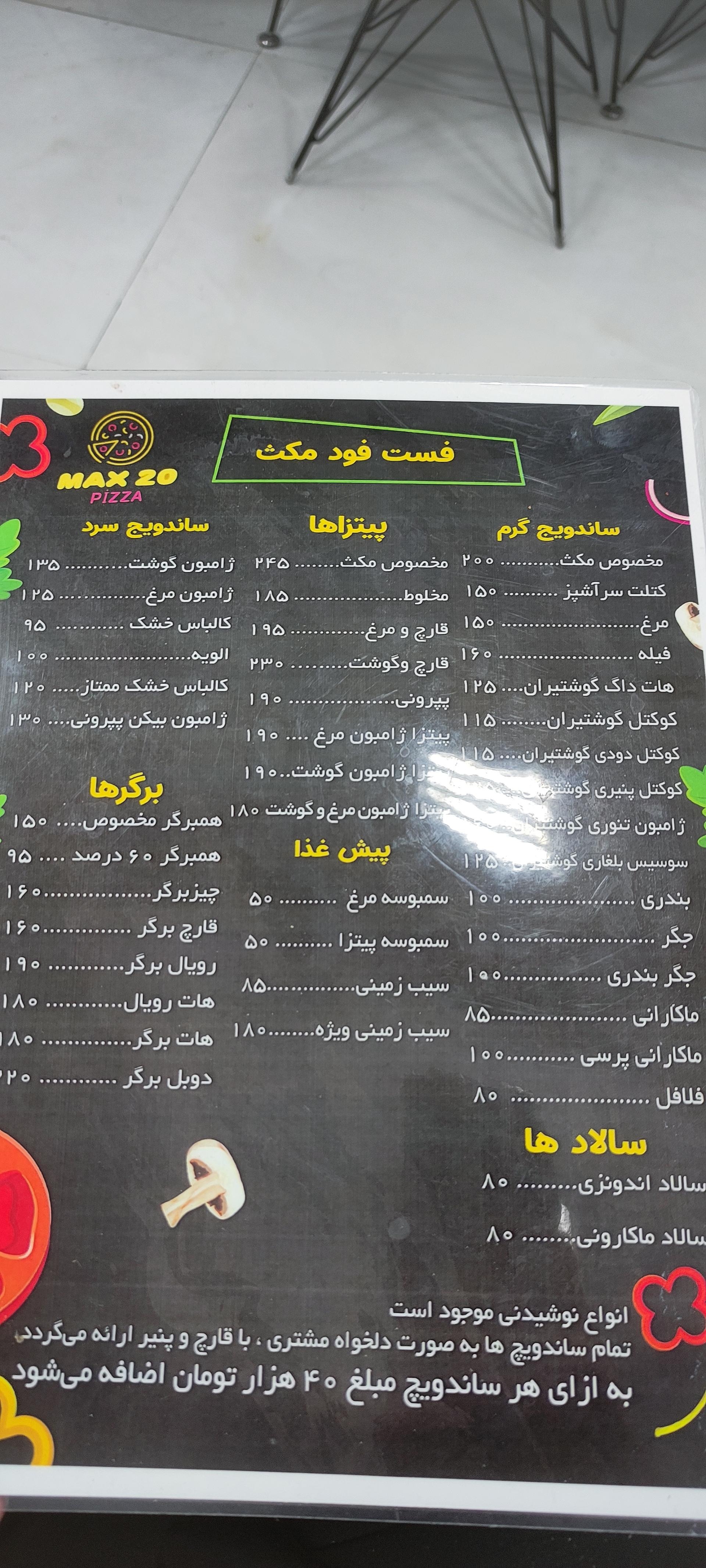عکس فست فود مکث