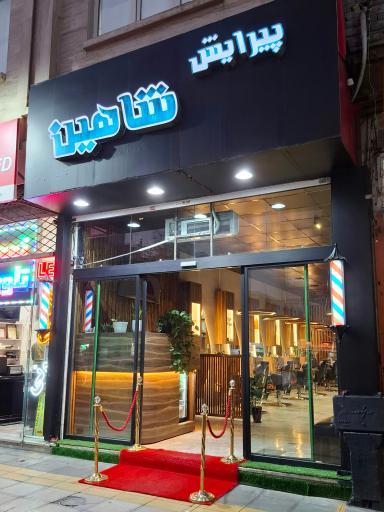 عکس پیرایش شاهین