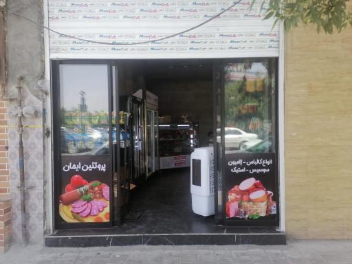 عکس پروتئین ایمان