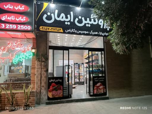 عکس پروتئین ایمان