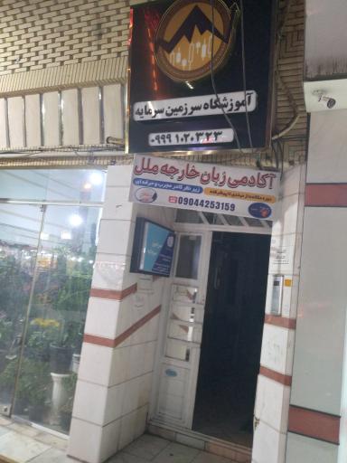 عکس آموزشگاه آرایشگری مردانه شوهان