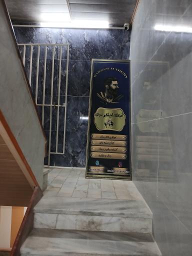 عکس آموزشگاه آرایشگری مردانه شوهان