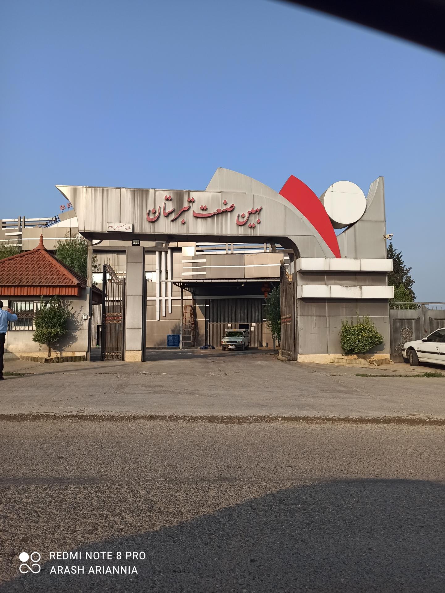 عکس بهین صنعت تبرستان