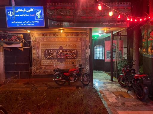 عکس کانون فرهنگی شهید سید ابراهیم مهری