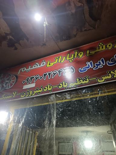 عکس آپاراتی