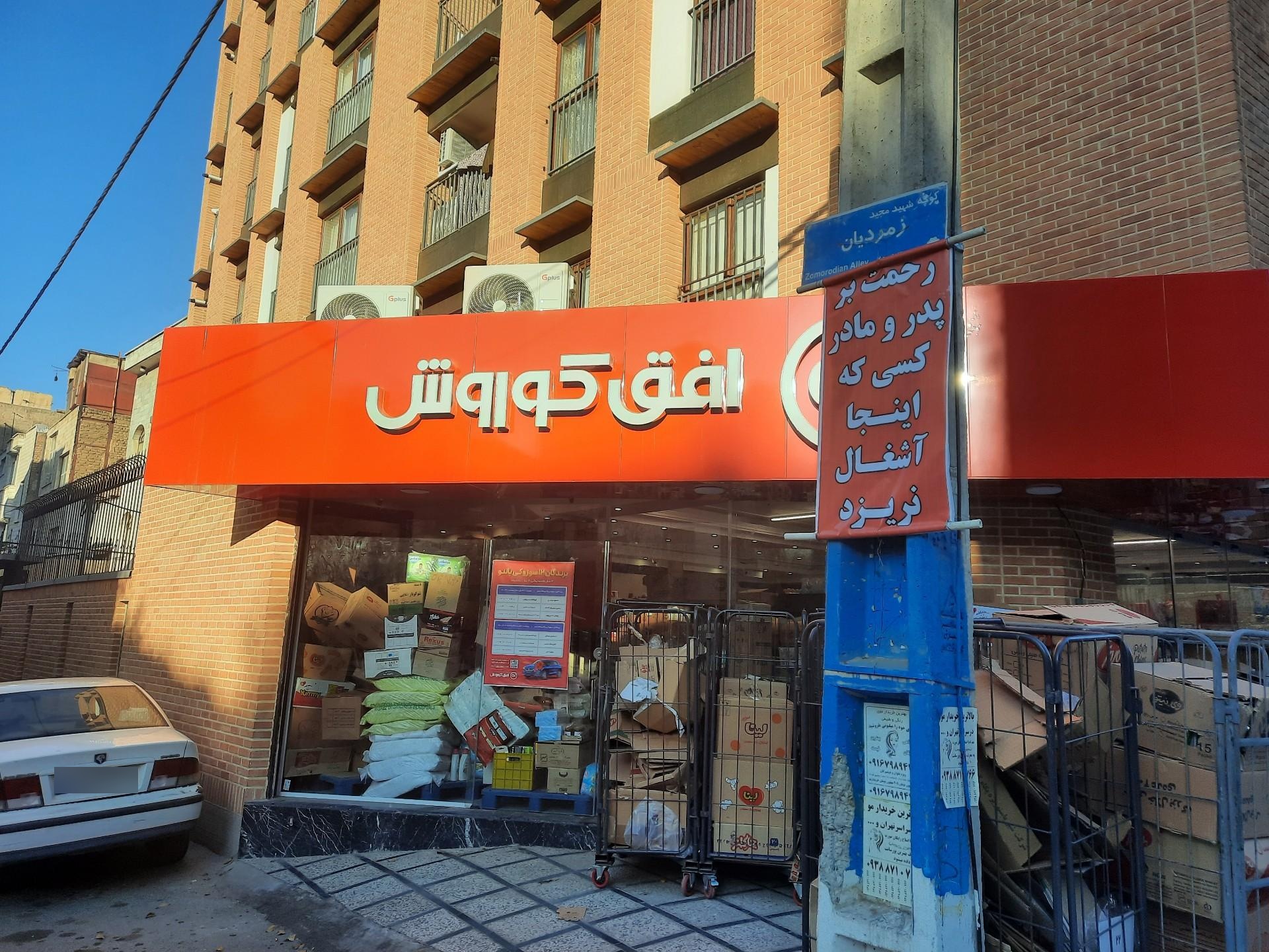 عکس افق کوروش (منتظری)