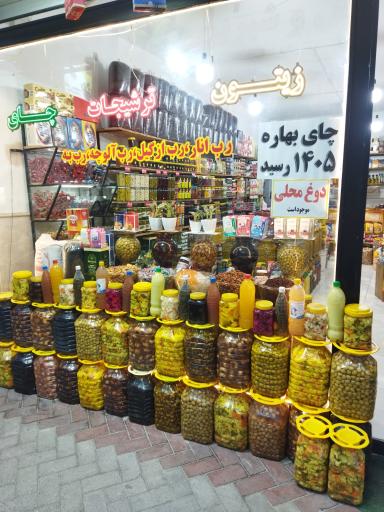 عکس سوغات سرای ترش و شیرین 