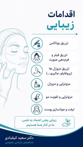 عکس مطب دکتر سعید کیقبادی جراح عمومی