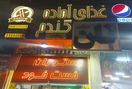 عکس فست فود گندم