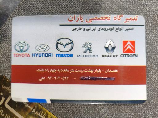 عکس تعمیرگاه تخصصی یاران