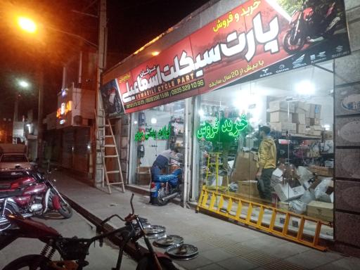 عکس موتورسازی اسماعیلی