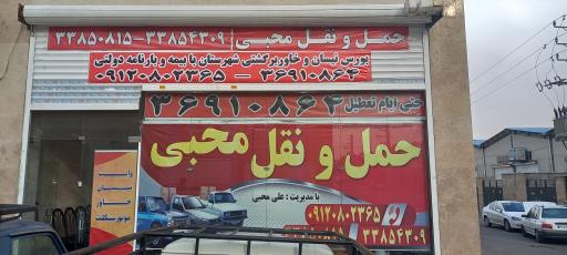عکس حمل و نقل محبی