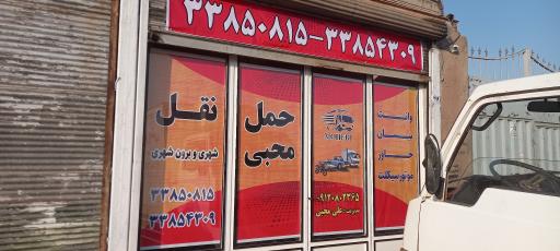 عکس حمل و نقل محبی