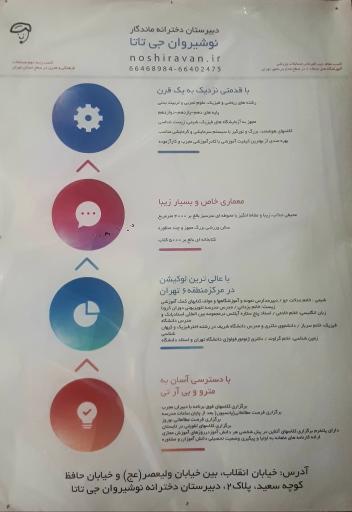 عکس دبیرستان انوشیروان دادگر (نوشیروان جی تاتا)