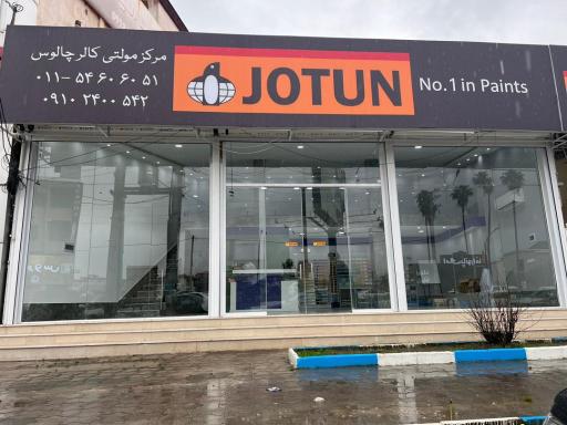 عکس رنگ جوتن مازندران چالوس