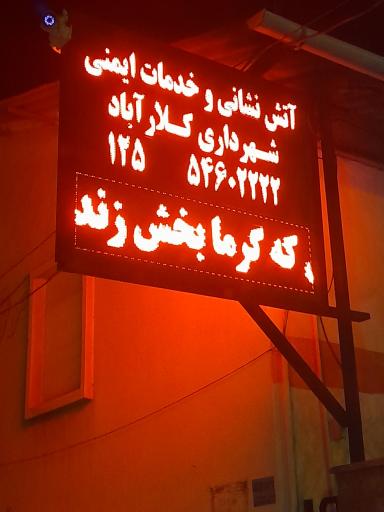 عکس آتش نشانی