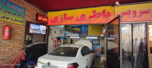 عکس باطریسازی محسن 