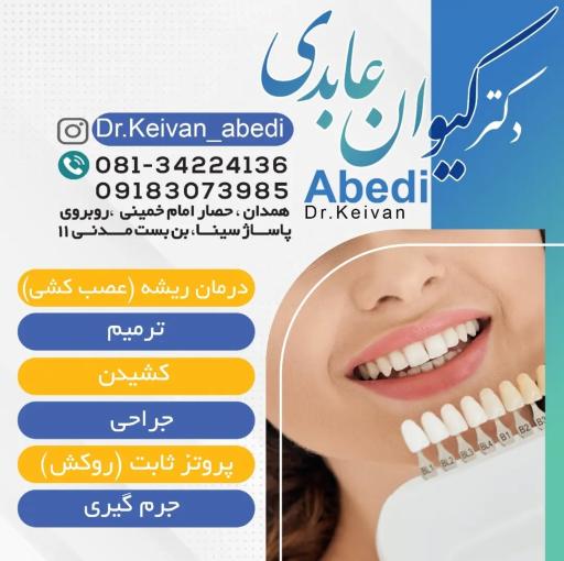 دکتر کیوان عابدی