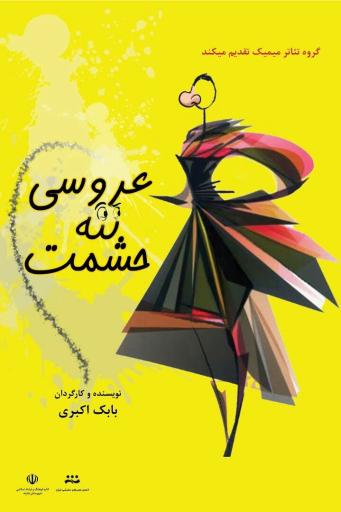 عکس تئاتر شهر