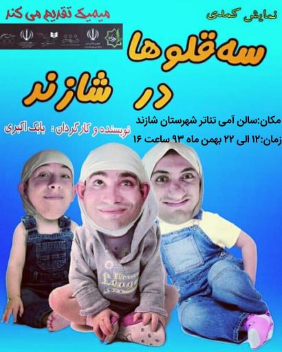 عکس تئاتر شهر